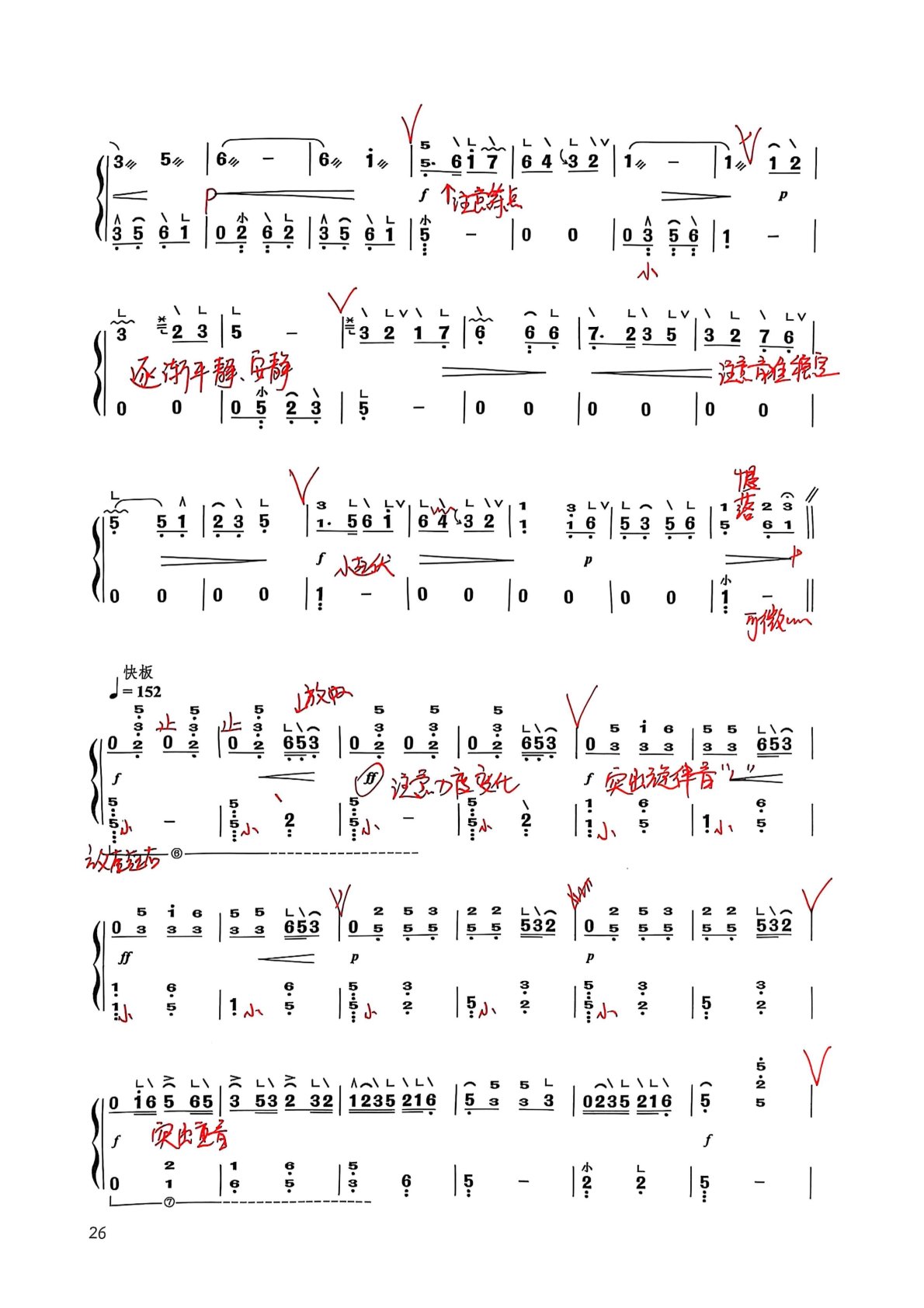 古筝曲《茉莉芬芳》杨淼教学笔记完整版简谱