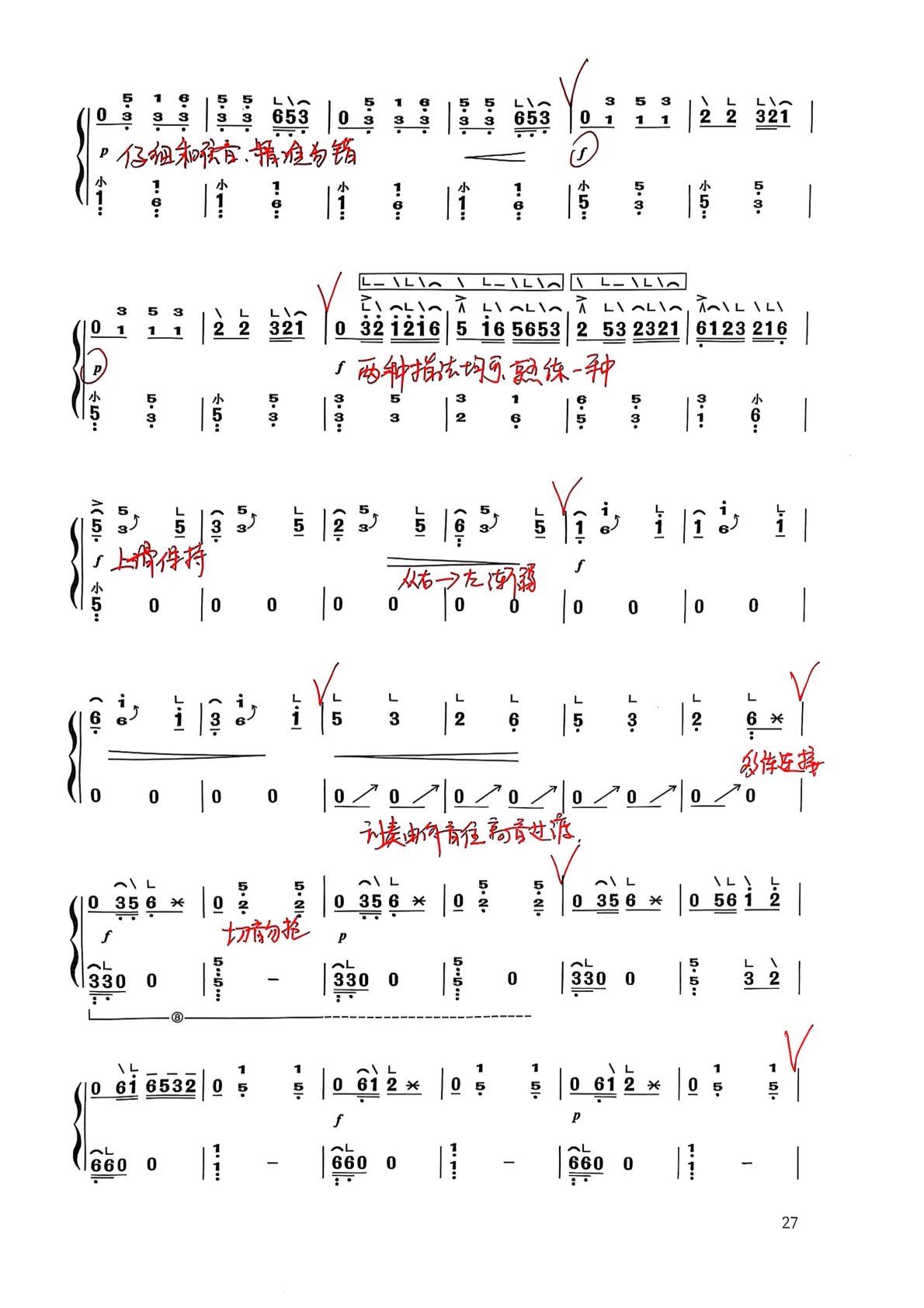 古筝曲《茉莉芬芳》杨淼教学笔记完整版简谱