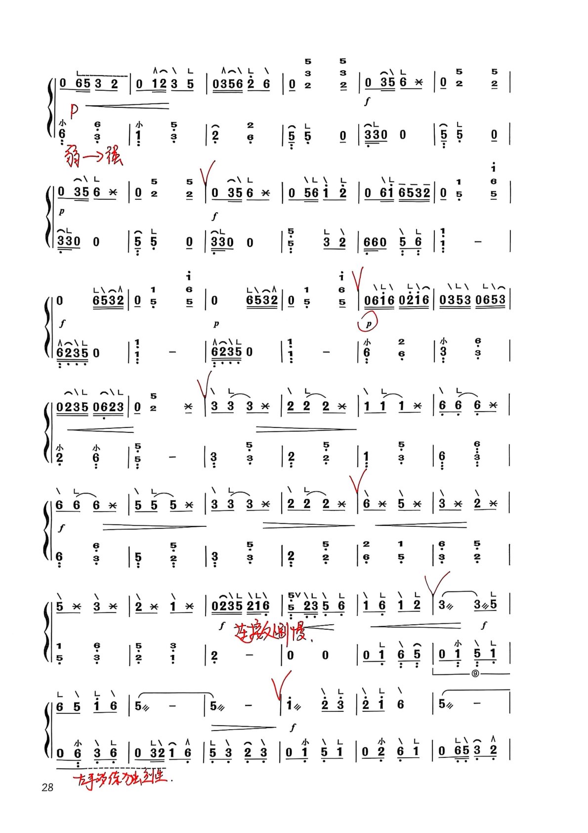 古筝曲《茉莉芬芳》杨淼教学笔记完整版简谱