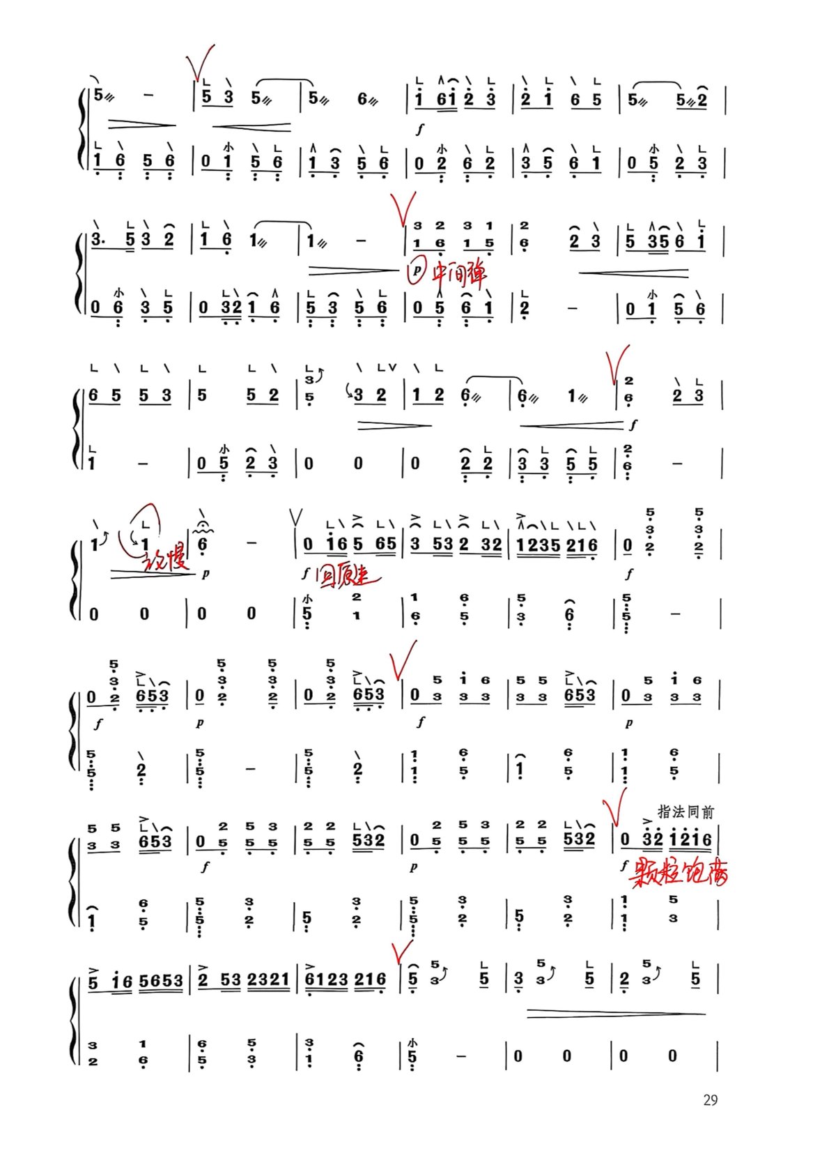 古筝曲《茉莉芬芳》杨淼教学笔记完整版简谱