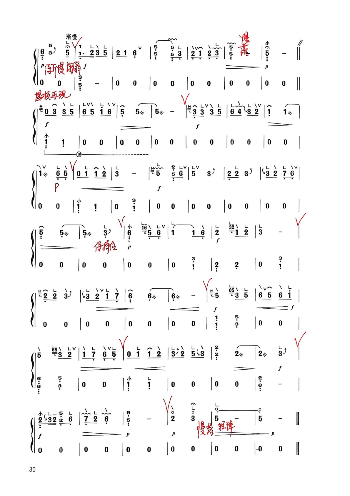 古筝曲《茉莉芬芳》杨淼教学笔记完整版简谱