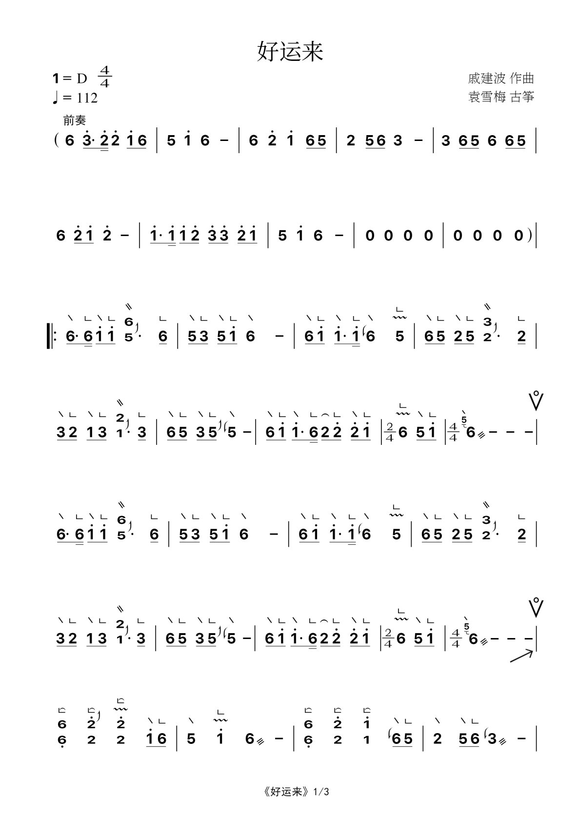 年会.春节歌曲《好运来》古筝D调简谱