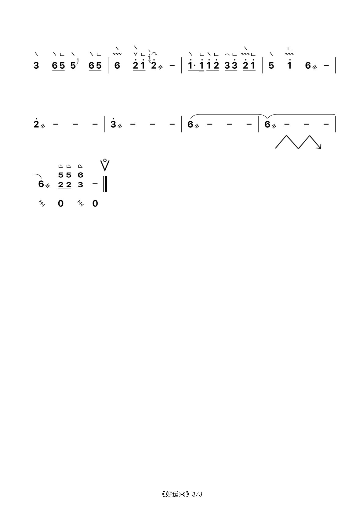 年会.春节歌曲《好运来》古筝D调简谱