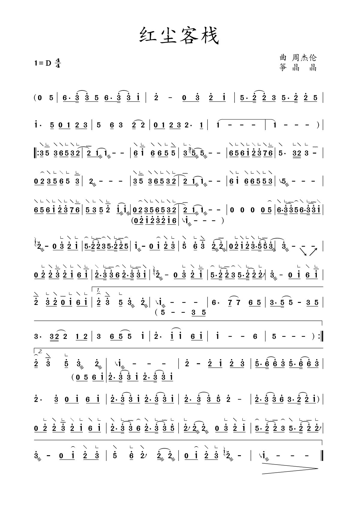 古筝曲《红尘客栈.周杰伦》D调简谱及伴奏完整版