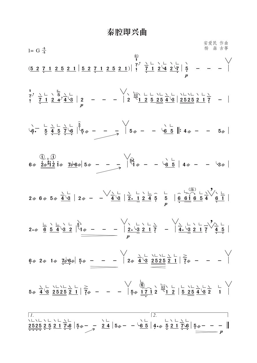 陕派<秦腔即兴曲>古筝曲谱及伴奏_杨淼教学