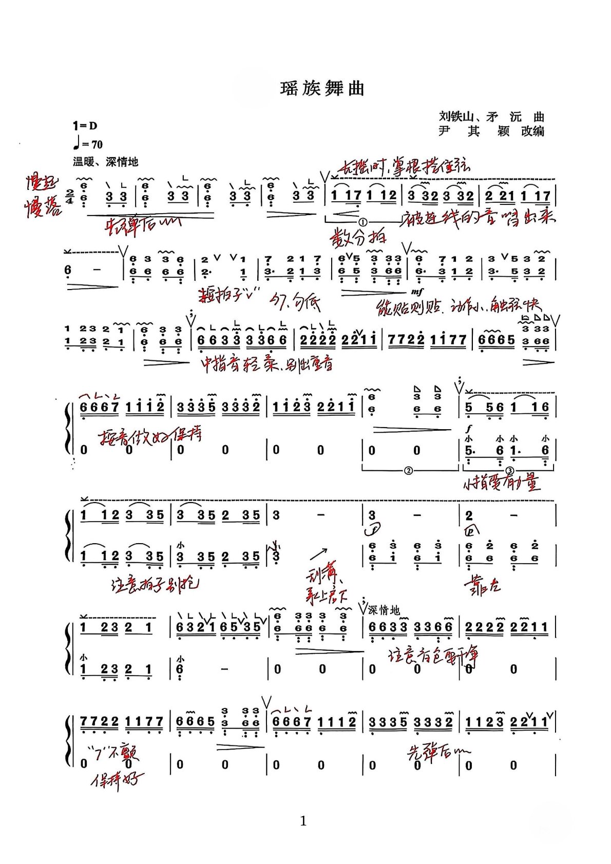 古筝曲《瑶族舞曲》完整版简谱_杨淼教学笔记