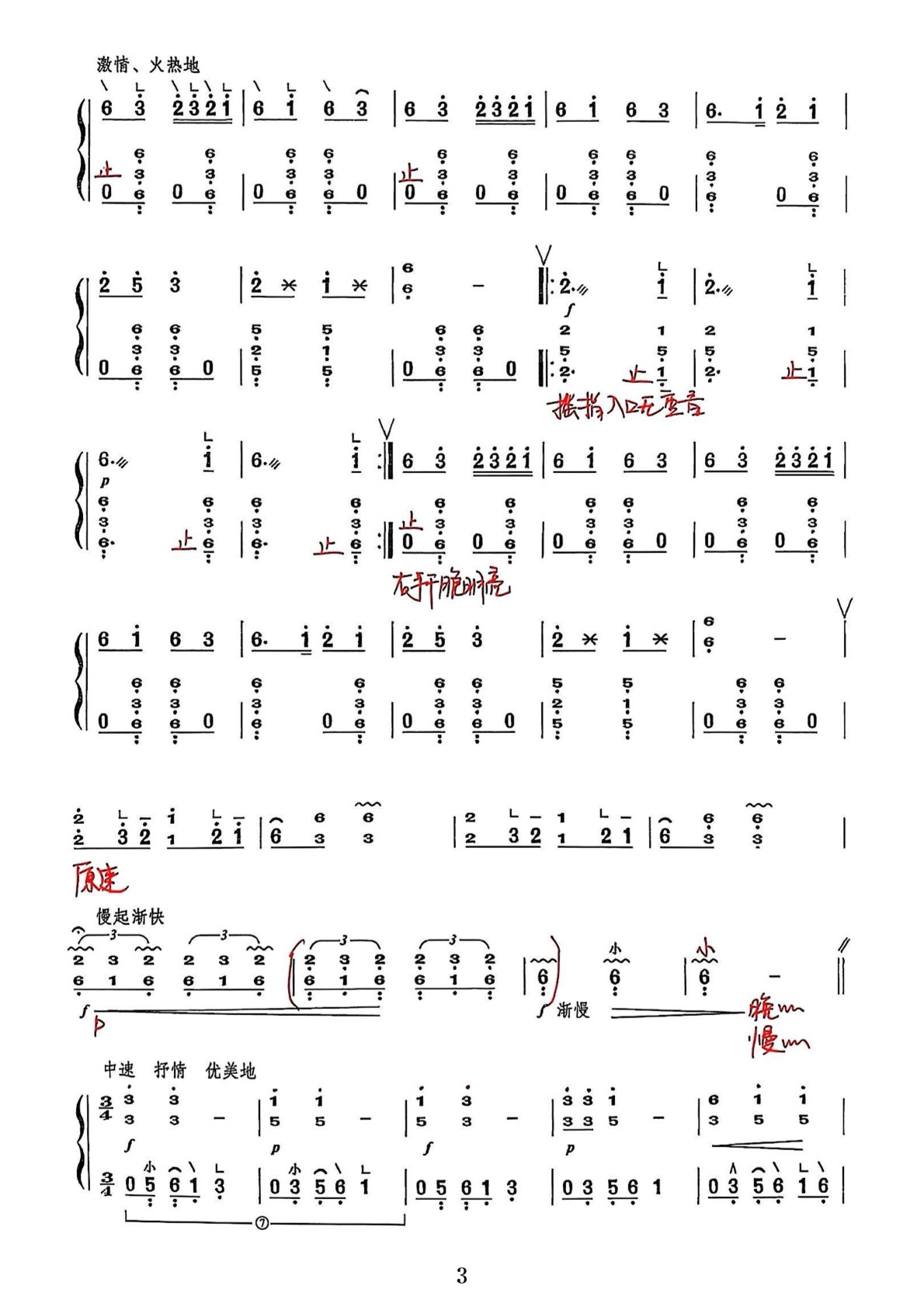 古筝曲《瑶族舞曲》完整版简谱_杨淼教学笔记