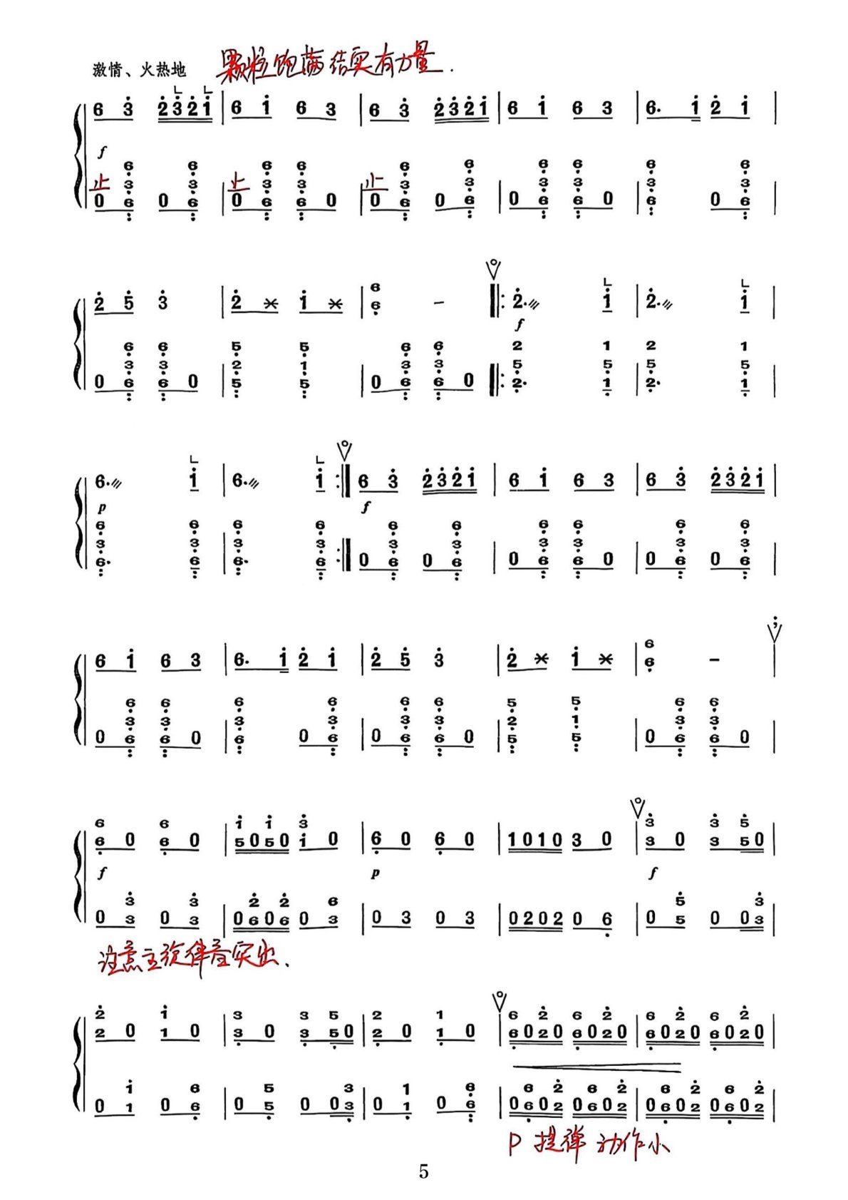 古筝曲《瑶族舞曲》完整版简谱_杨淼教学笔记