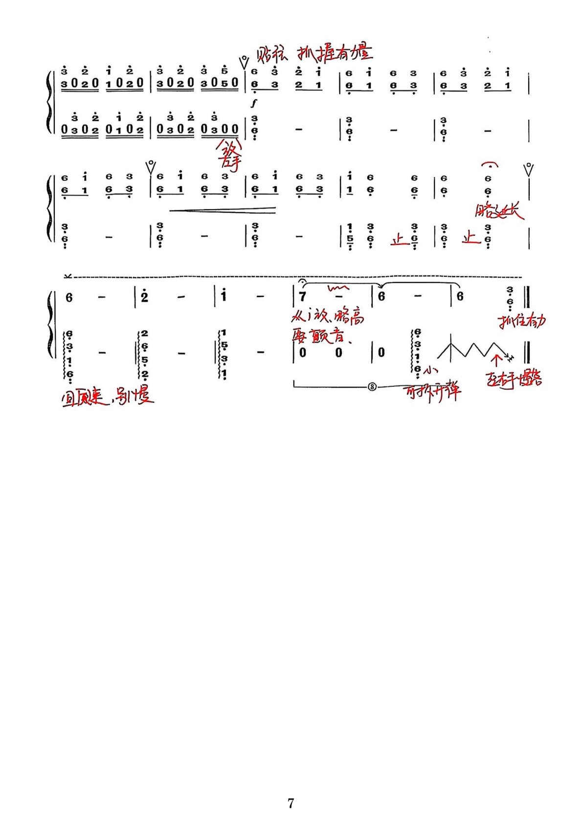 古筝曲《瑶族舞曲》完整版简谱_杨淼教学笔记