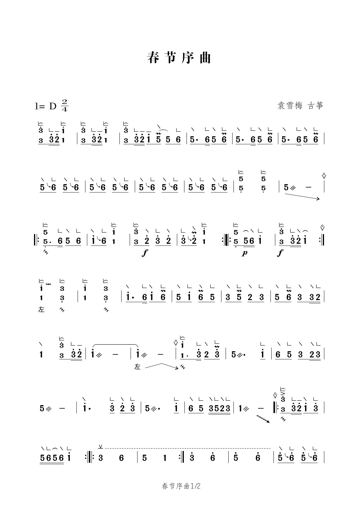 <春节序曲>古筝D调简谱伴奏完整版_袁雪梅教学(含示范演奏)