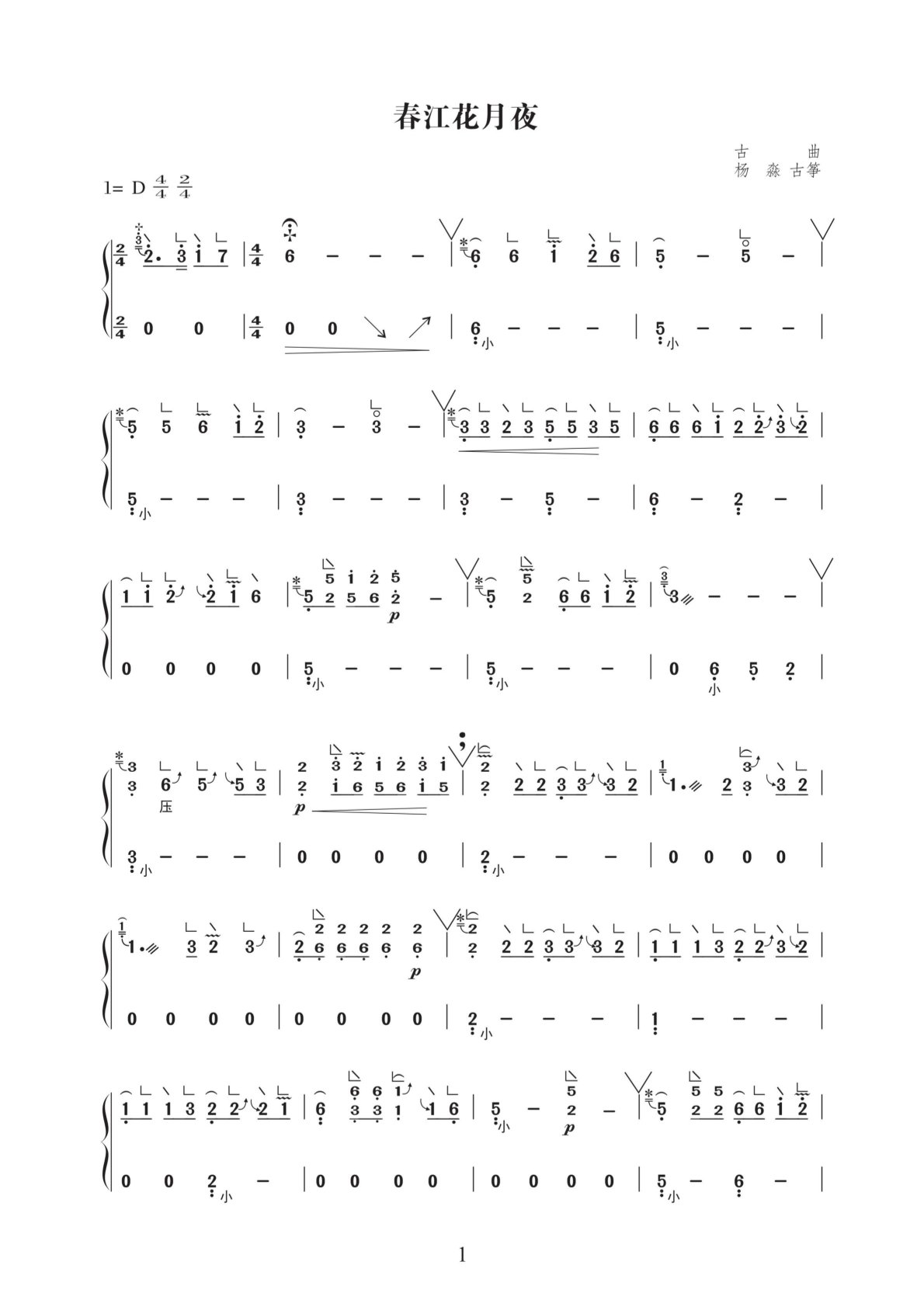 古筝曲《春江花月夜》杨淼老师新编D调教学简谱