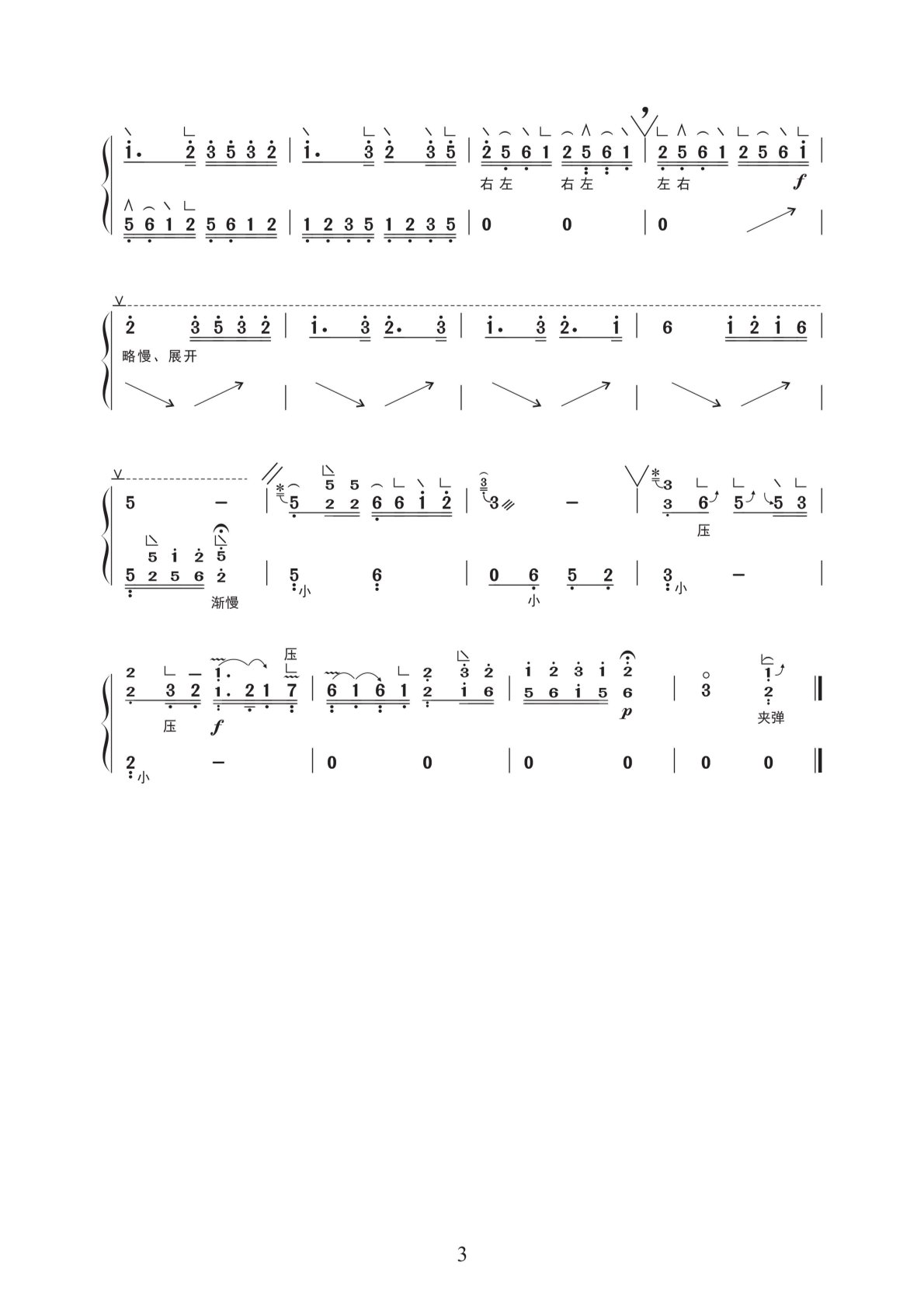 古筝曲《春江花月夜》杨淼老师新编D调教学简谱