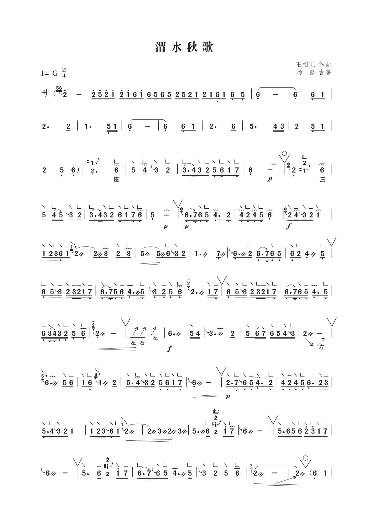 陕派筝曲<渭水秋歌>G调简谱及伴奏完整版_杨淼教学