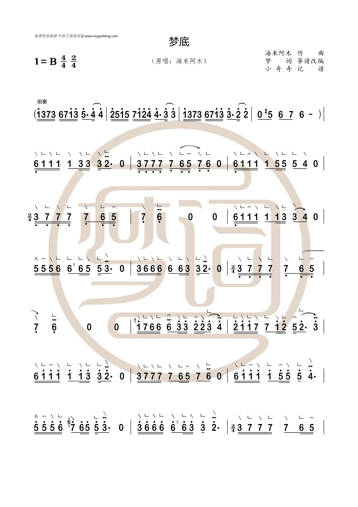 春晚歌曲《梦底.海来阿木》古筝简谱及伴奏完整版