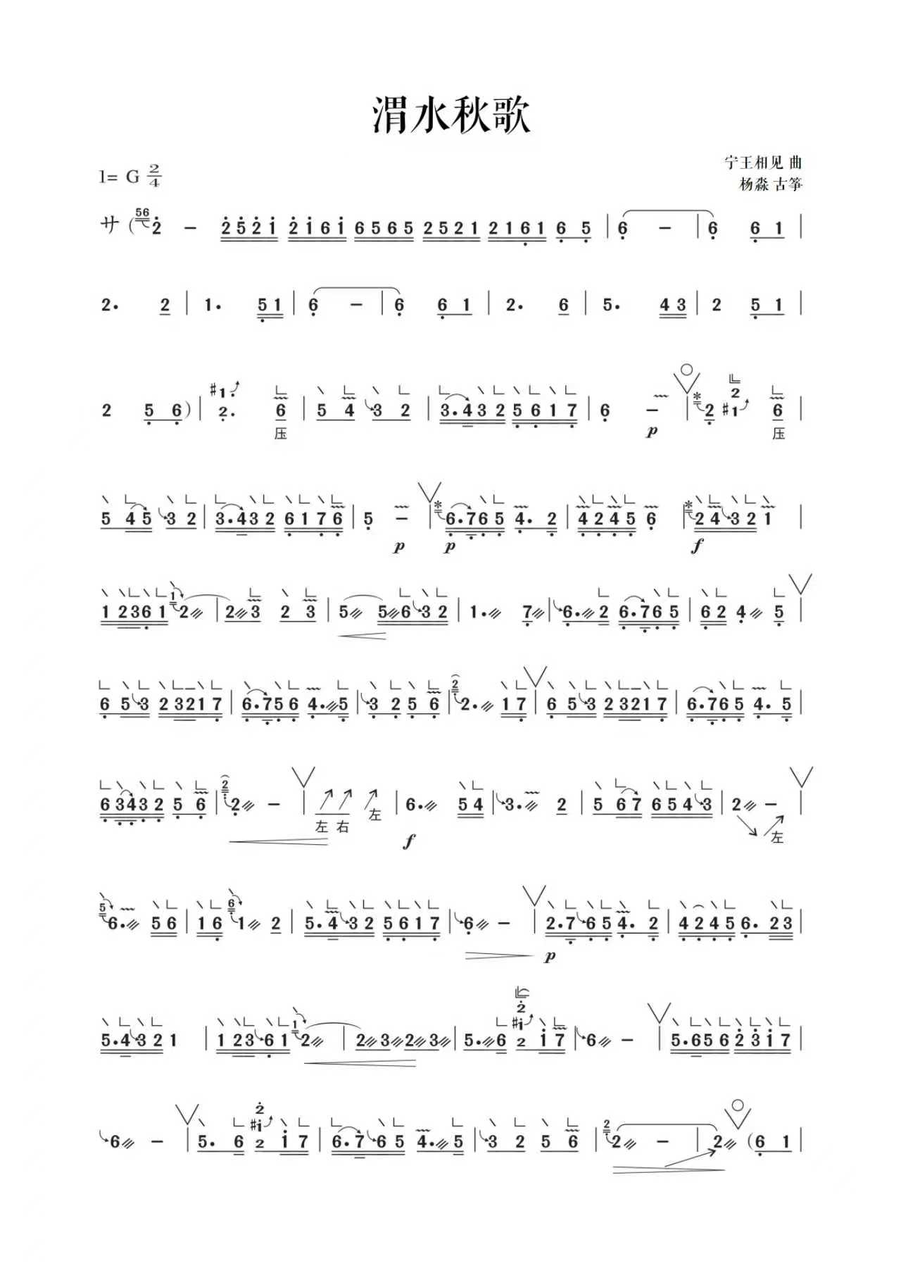 陕派筝曲<渭水秋歌>G调简谱及伴奏完整版_杨淼教学