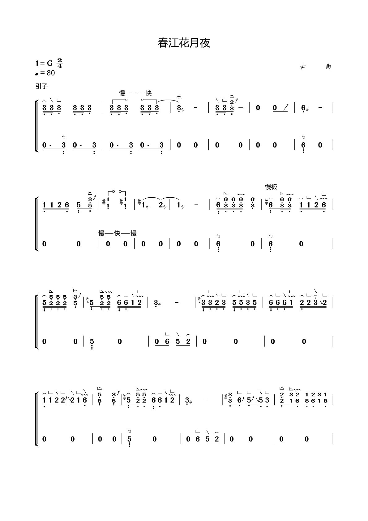 古筝名曲《春江花月夜.G调》完整版简谱_宛一老师教学专用