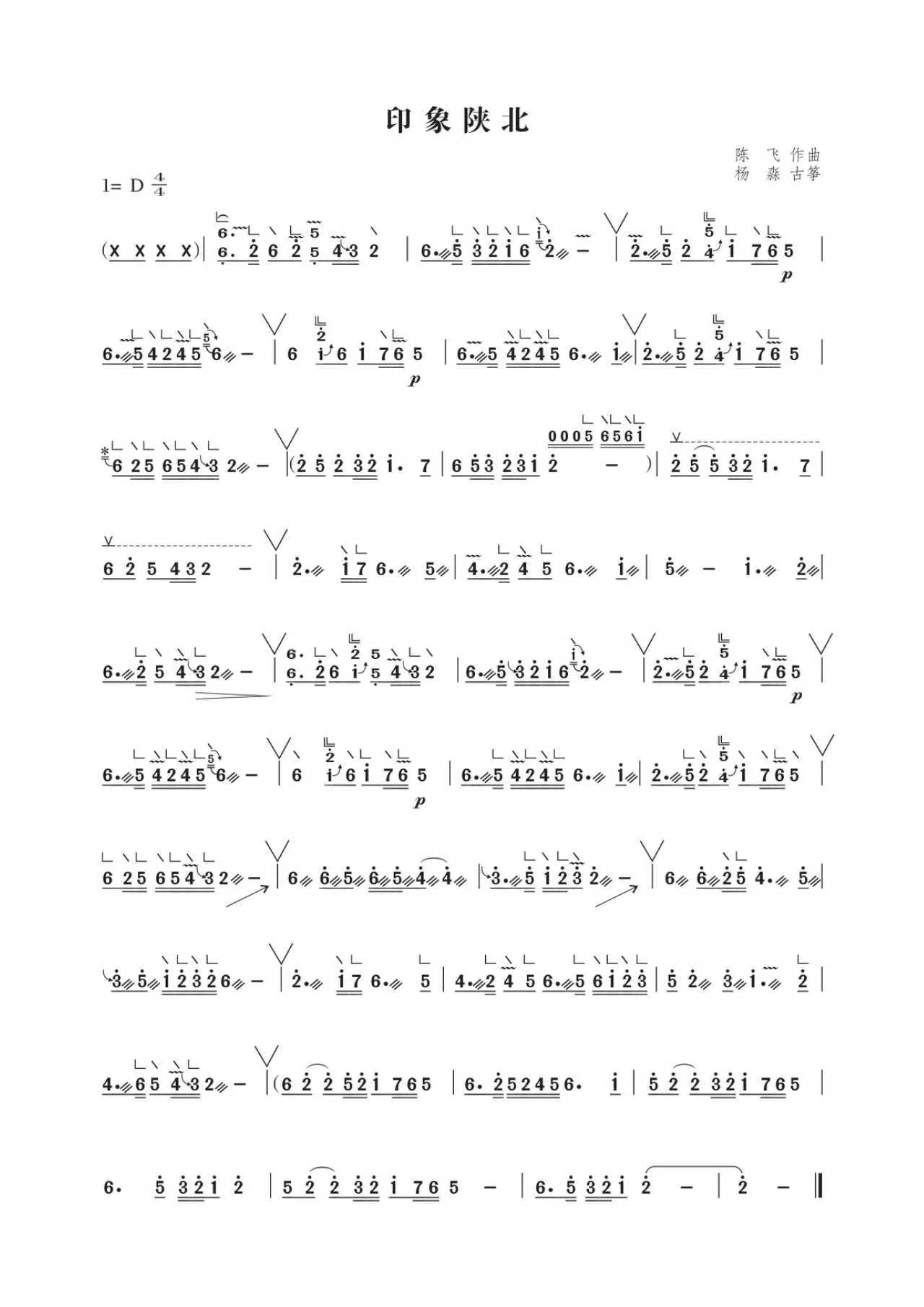 陕派《印象陕北》古筝简谱伴奏_杨淼老师教学专用