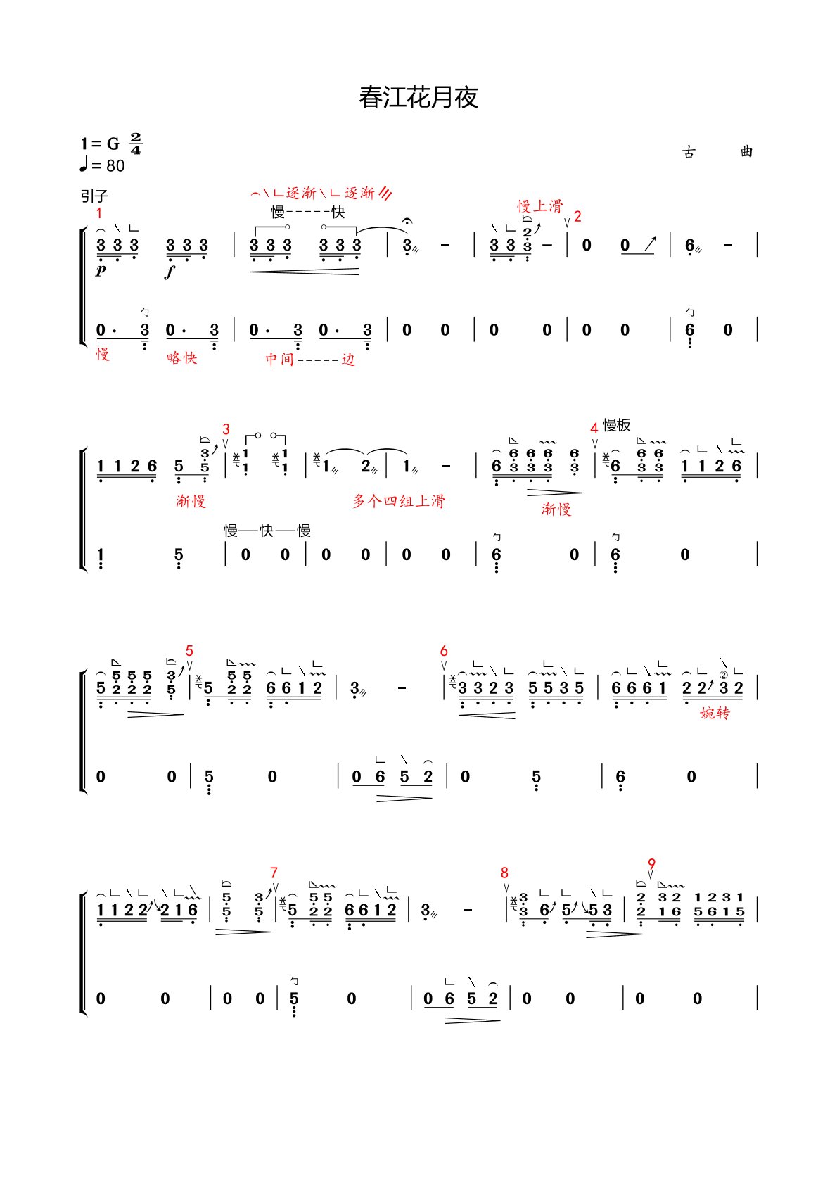 古筝名曲《春江花月夜.G调》完整版简谱_宛一老师教学专用