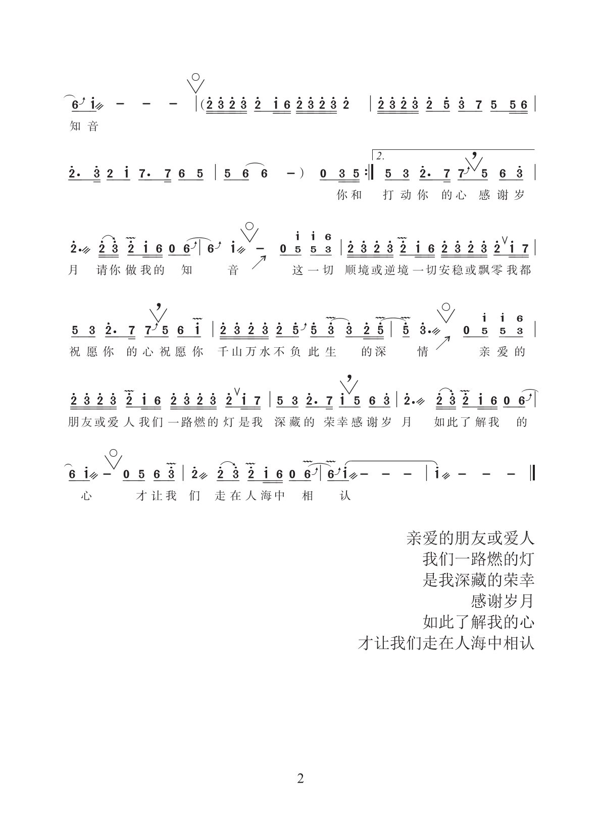 《人间共鸣.李健》古筝曲谱及伴奏_静静教学完整版