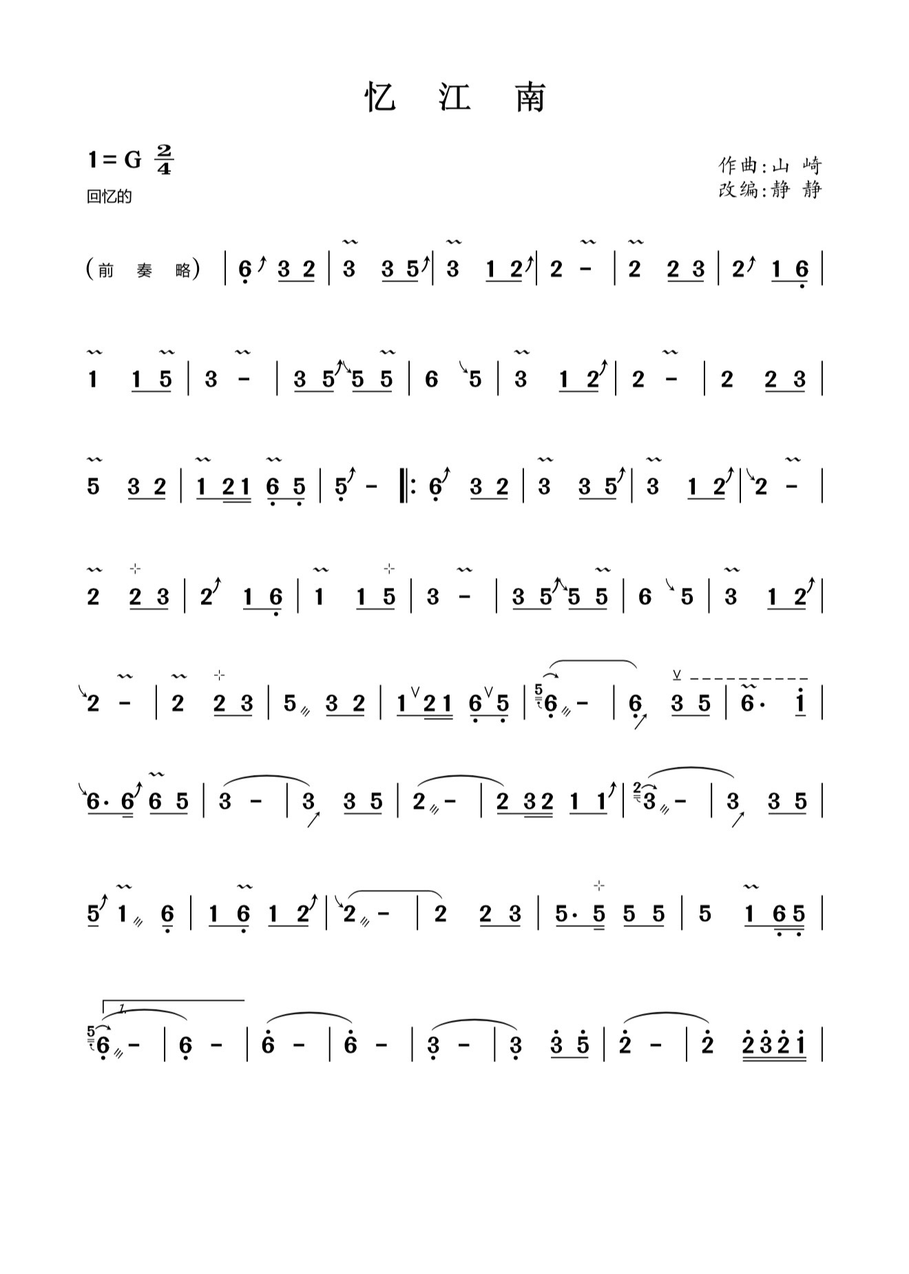 《忆江南.g调》古筝曲谱_静静老师教学