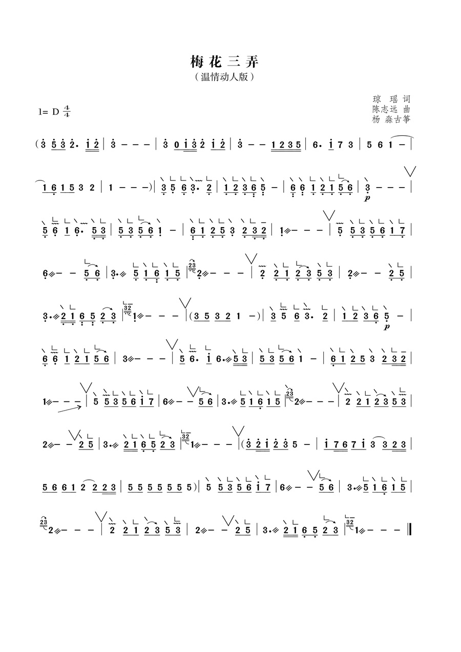 古筝曲<梅花三弄.新编版>D调简谱及伴奏_杨淼教学