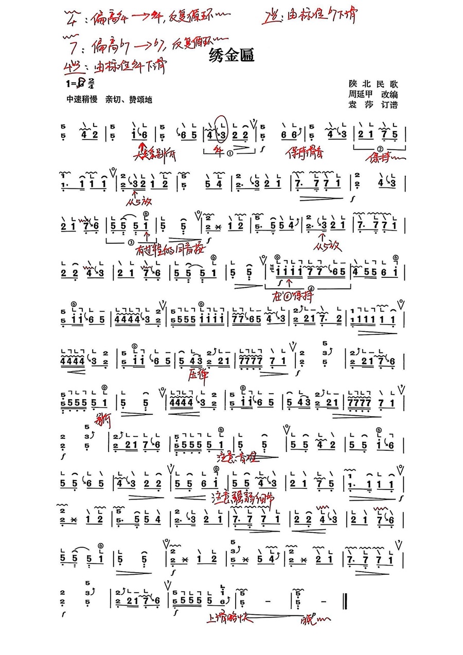 古筝曲<绣金匾>D调简谱_杨淼教学专用