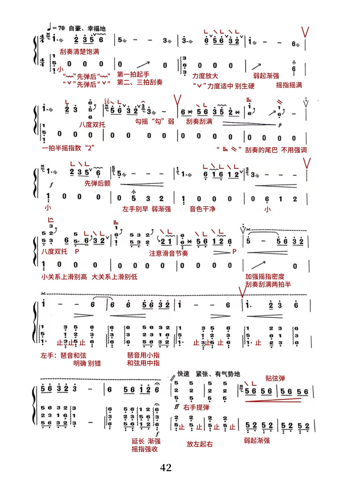 古筝曲《战台风》笔记版简谱完整版_杨淼教学专用