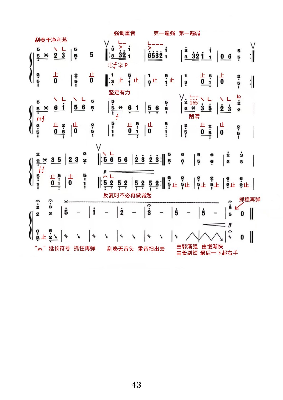 古筝曲《战台风》笔记版简谱完整版_杨淼教学专用