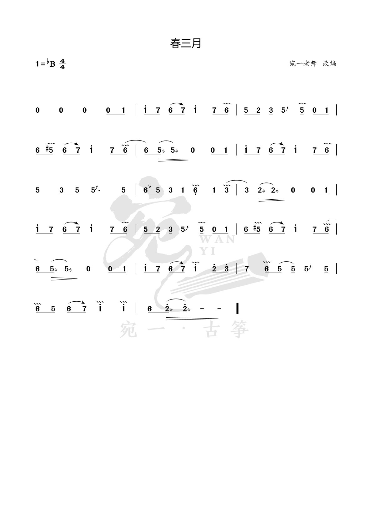 歌曲《春三月》古筝演奏简谱完整版