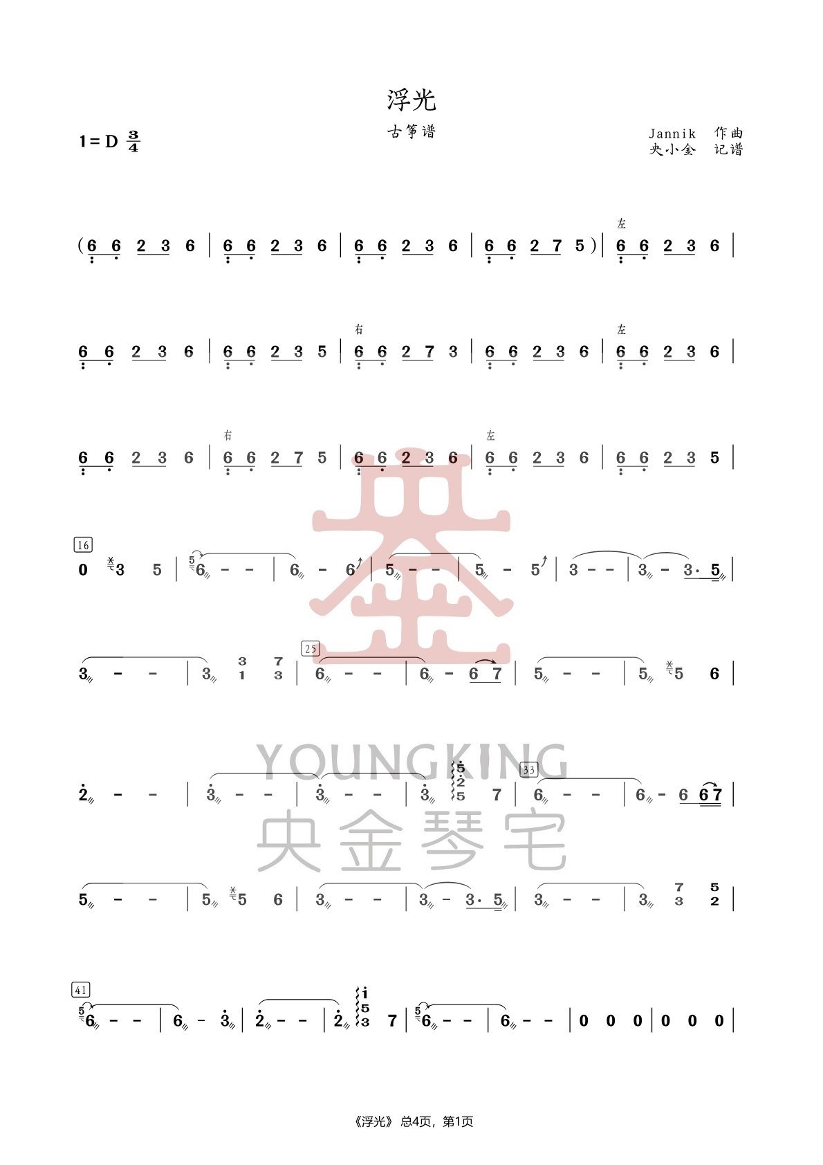 古筝曲《浮光.周深》D调演奏简谱及伴奏mp3完整版