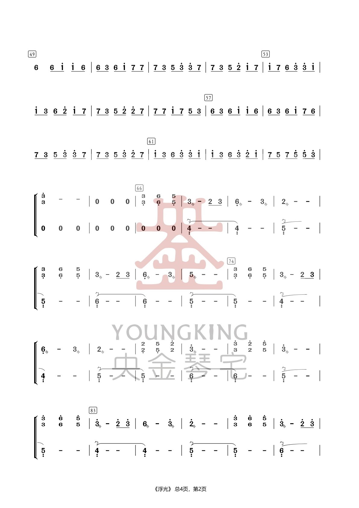 古筝曲《浮光.周深》D调演奏简谱及伴奏mp3完整版