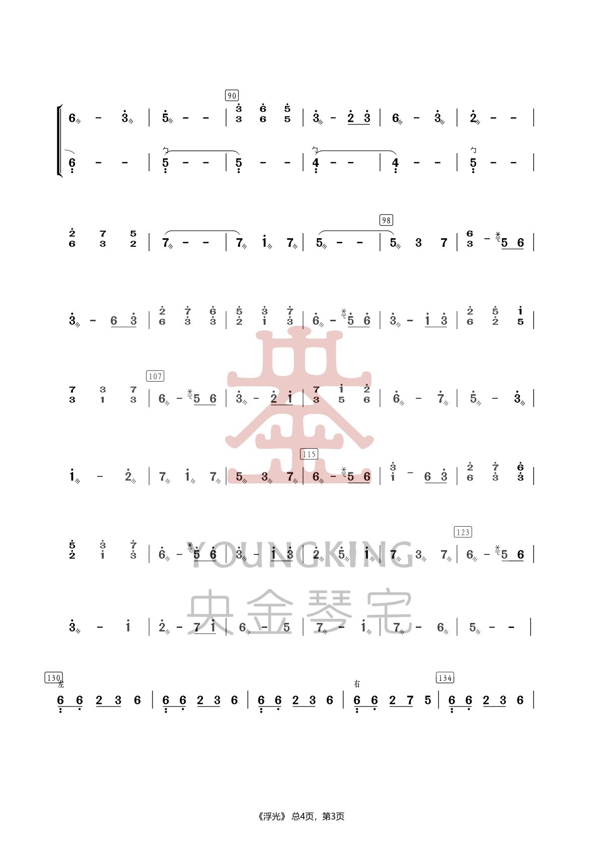 古筝曲《浮光.周深》D调演奏简谱及伴奏mp3完整版