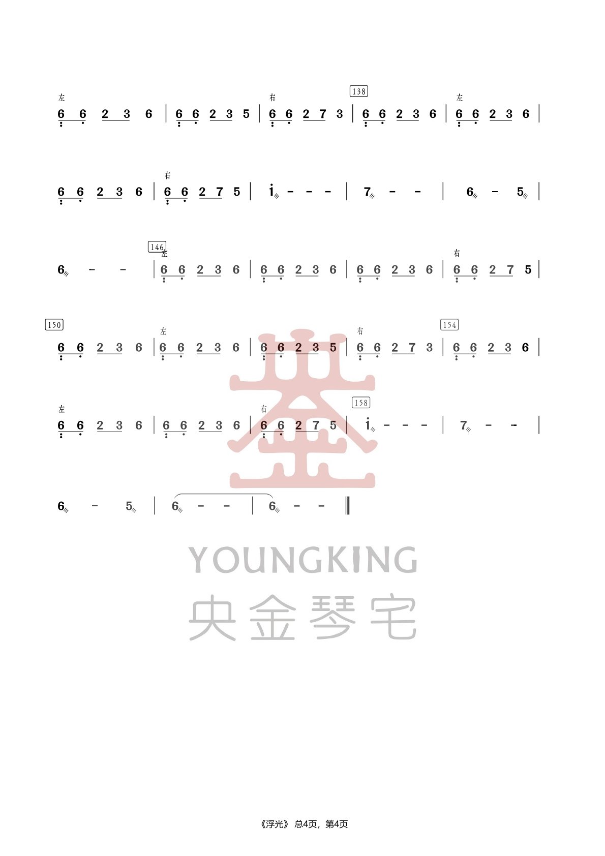 古筝曲《浮光.周深》D调演奏简谱及伴奏mp3完整版