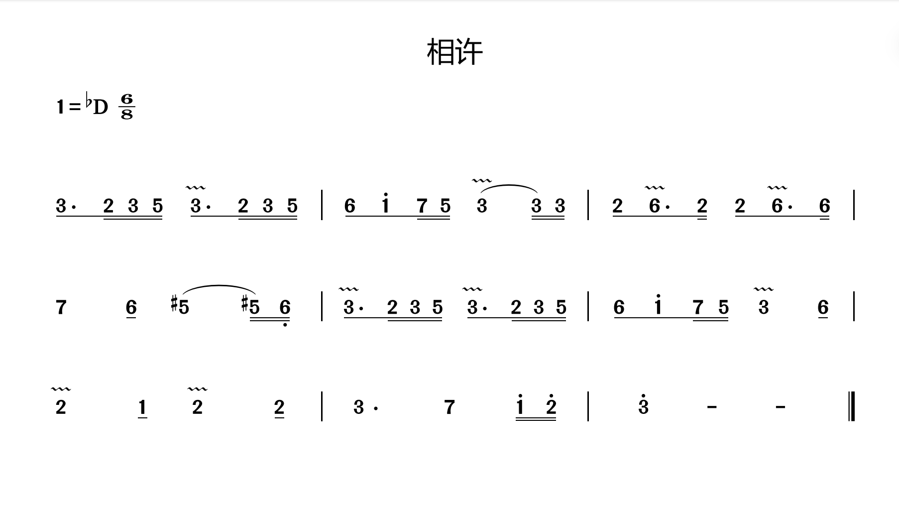 纯音乐《相许》古筝演奏版简谱