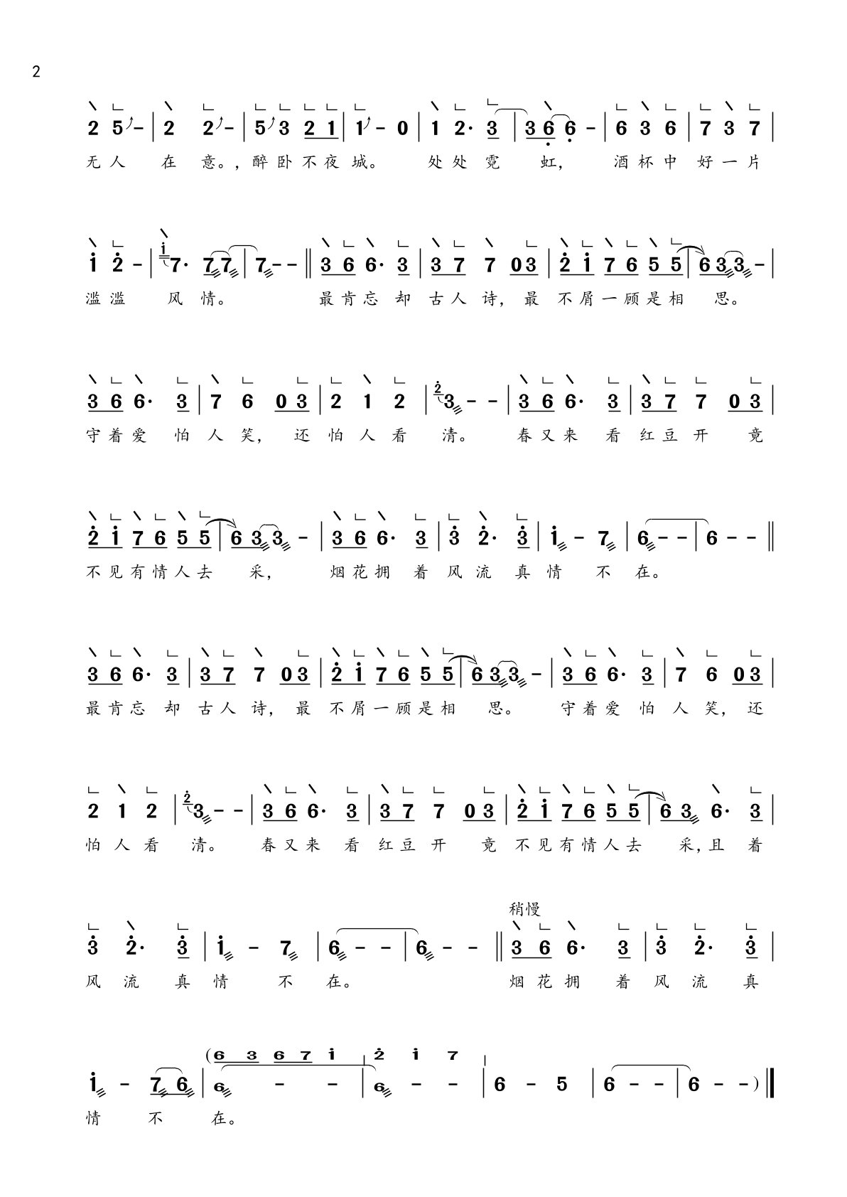 西游记后传歌曲<相思.毛阿敏>古筝版简谱及伴奏