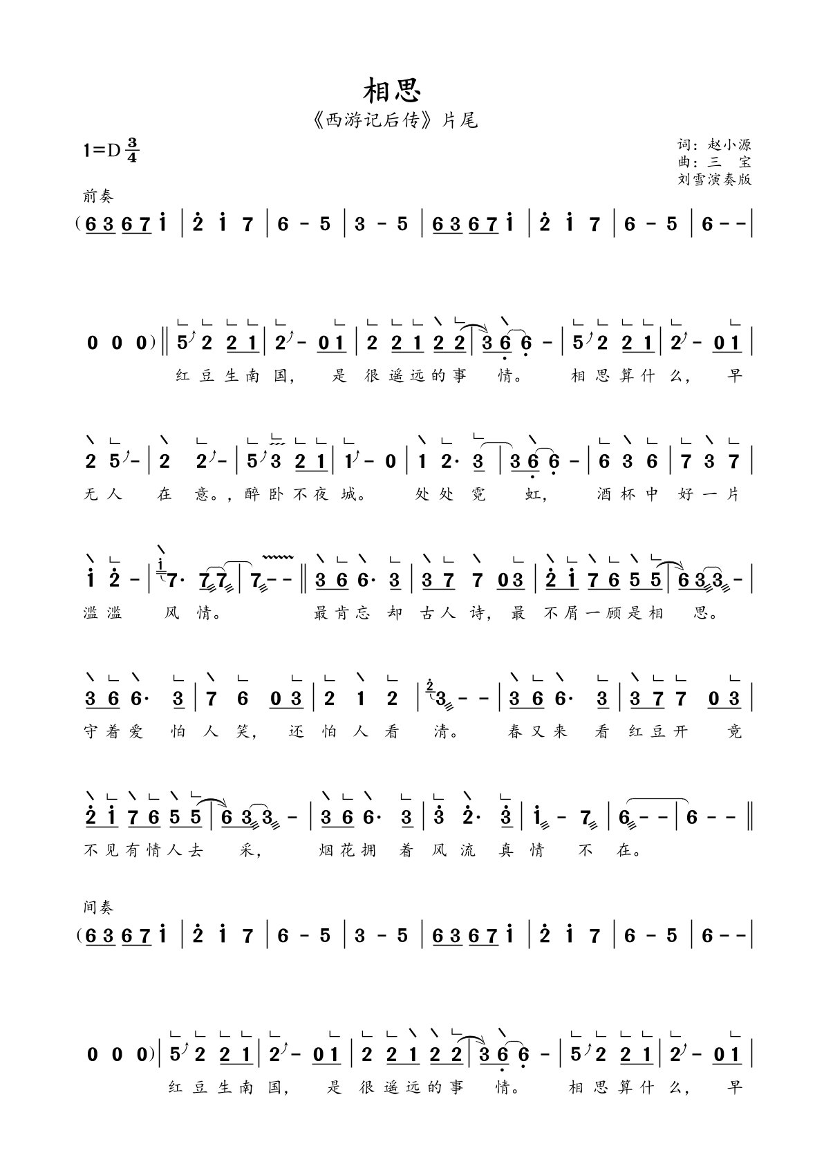 西游记后传歌曲<相思.毛阿敏>古筝版简谱及伴奏