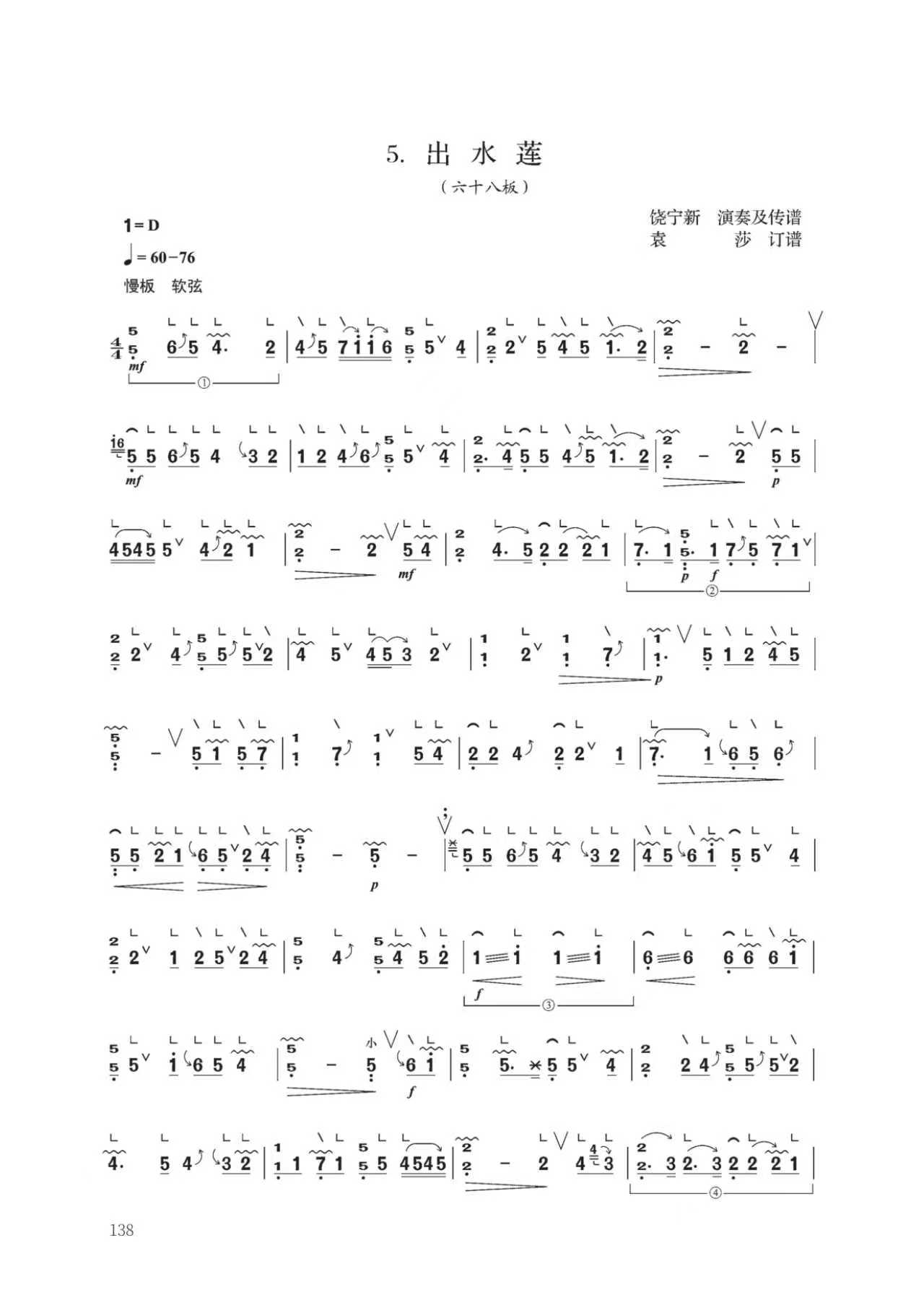 客家曲《出水莲》袁莎版简谱_杨淼教学专用