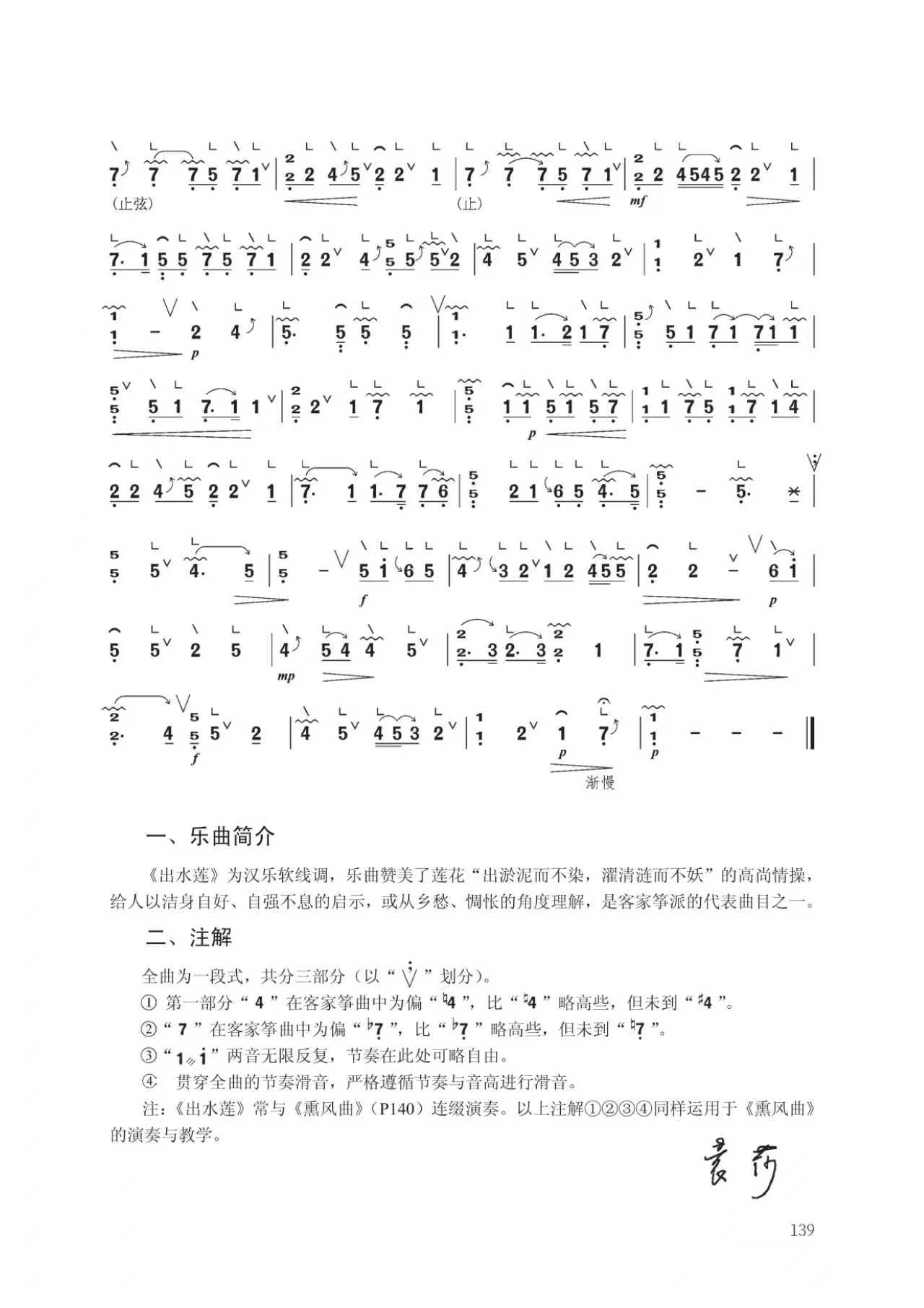 客家曲《出水莲》袁莎版简谱_杨淼教学专用