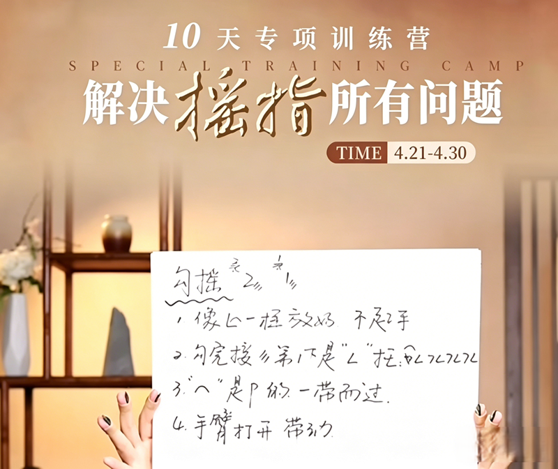 古筝摇指训练Day5:装饰音勾摇教学视频