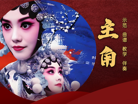 王菲歌曲《主角》古筝简谱及伴奏_杨淼教学