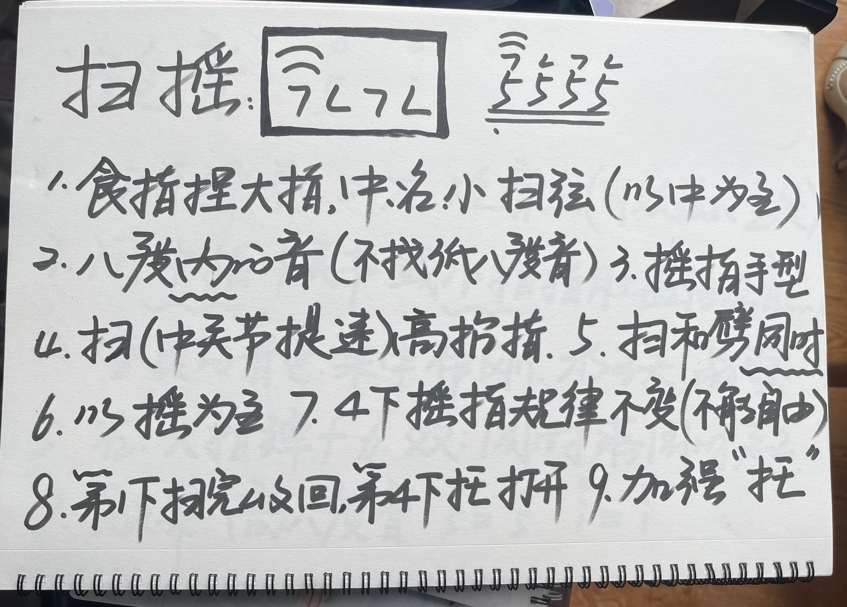 古筝扫摇完整入门教程|袁雪梅老师精讲教学视频
