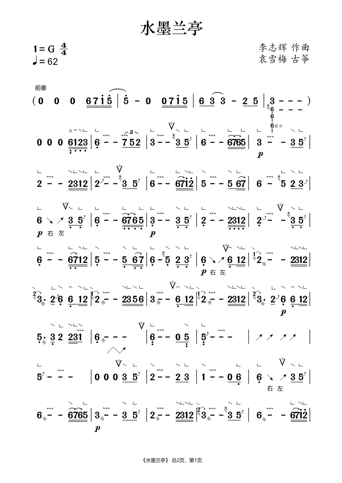 纯音乐《水墨兰亭》古筝曲谱_袁雪梅教学版